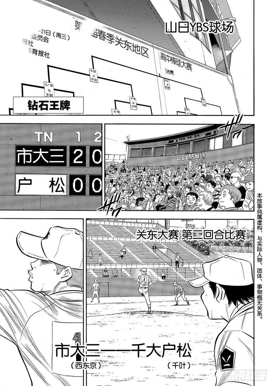 钻石王牌 act290话 富士山脚下