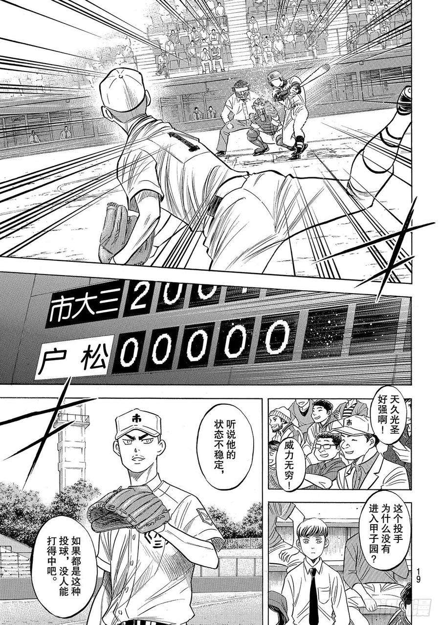 钻石王牌 act290话 富士山脚下