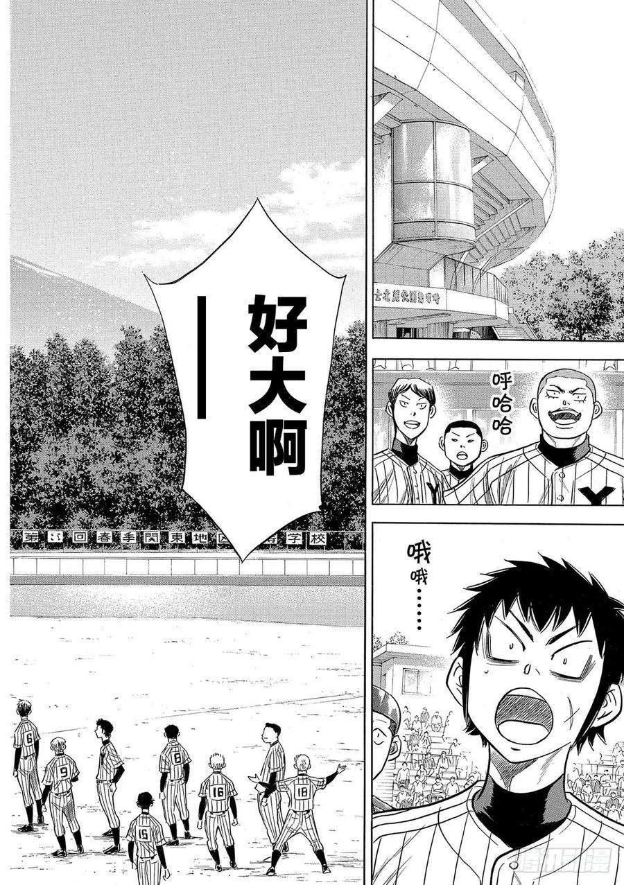 钻石王牌 act290话 富士山脚下