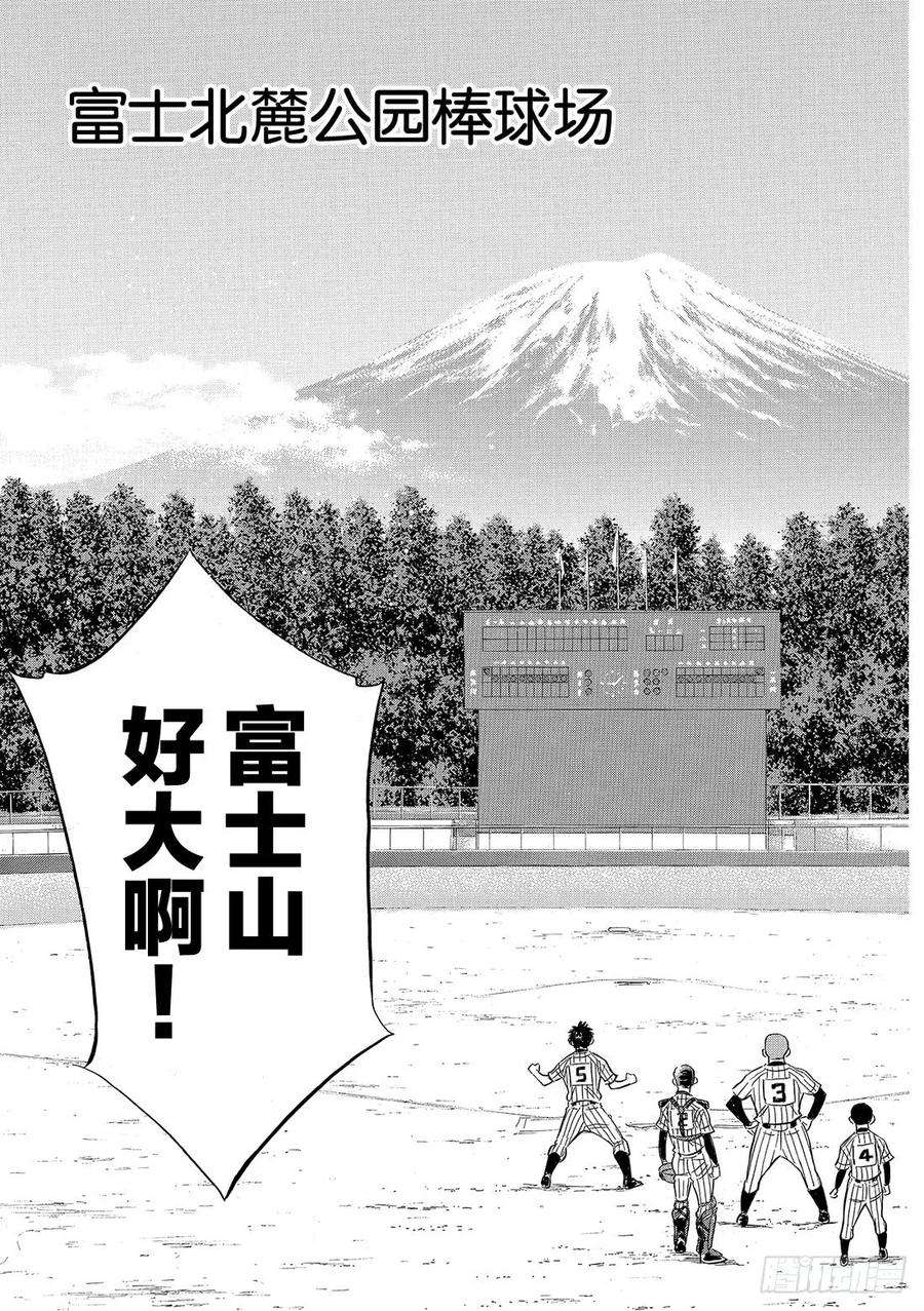 钻石王牌 act290话 富士山脚下