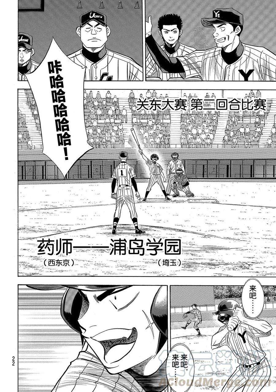 钻石王牌 act290话 富士山脚下
