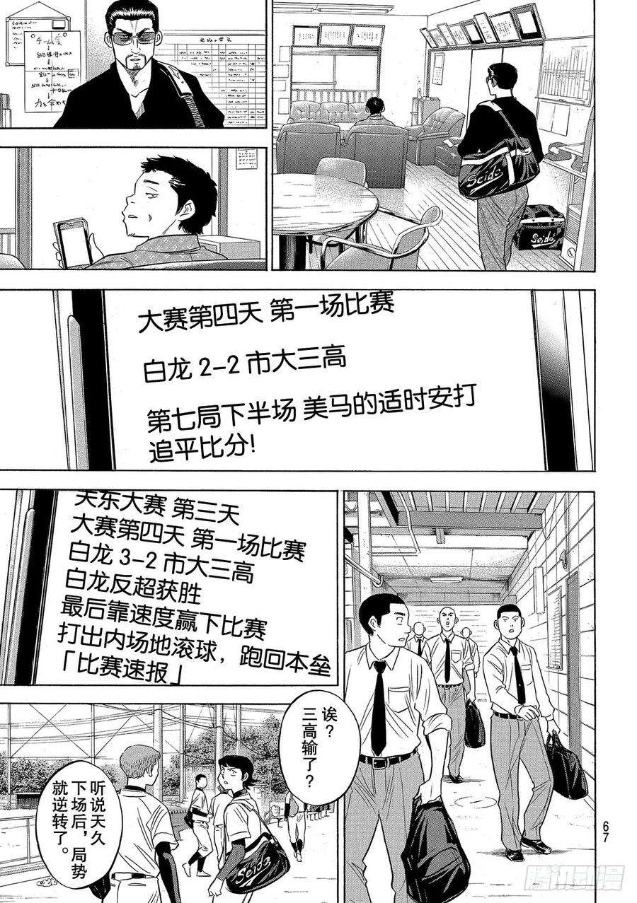 钻石王牌 act291话 即将归队