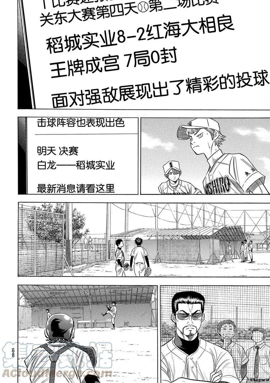 钻石王牌 act291话 即将归队
