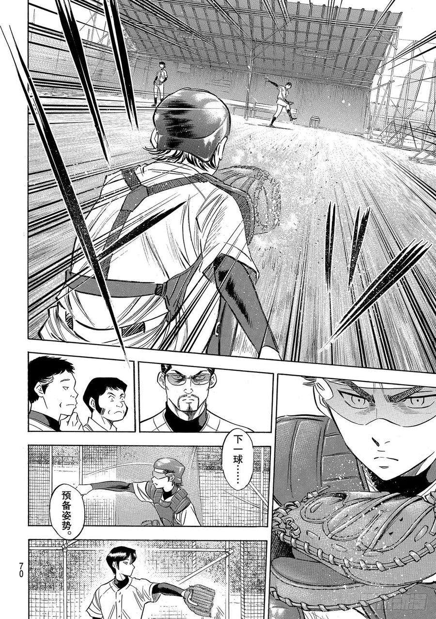 钻石王牌 act291话 即将归队
