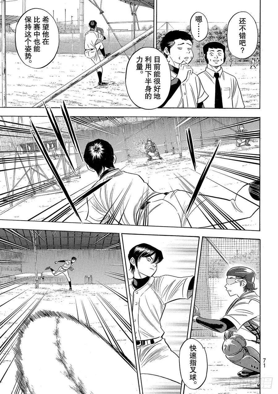钻石王牌 act291话 即将归队