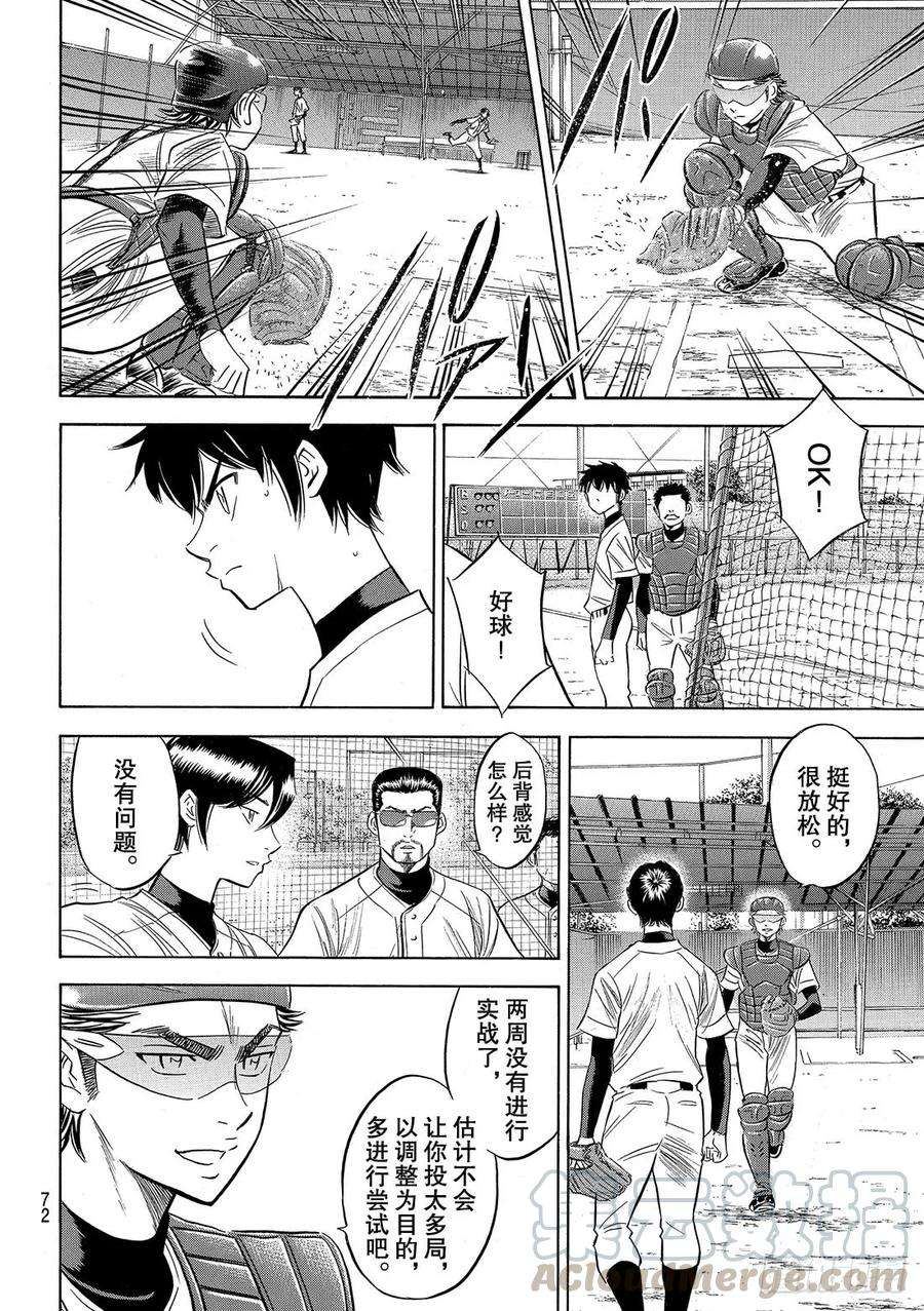 钻石王牌 act291话 即将归队