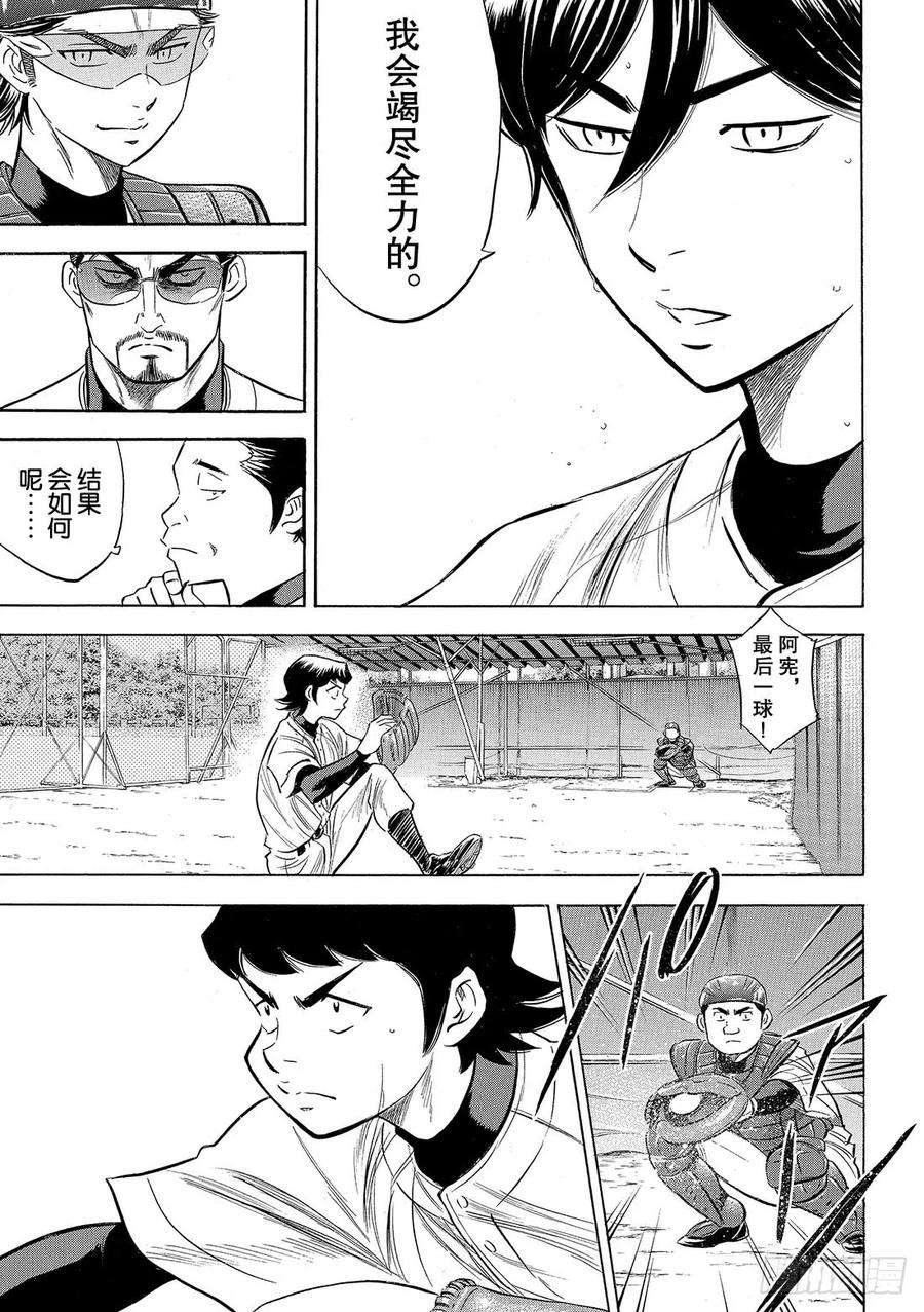 钻石王牌 act291话 即将归队