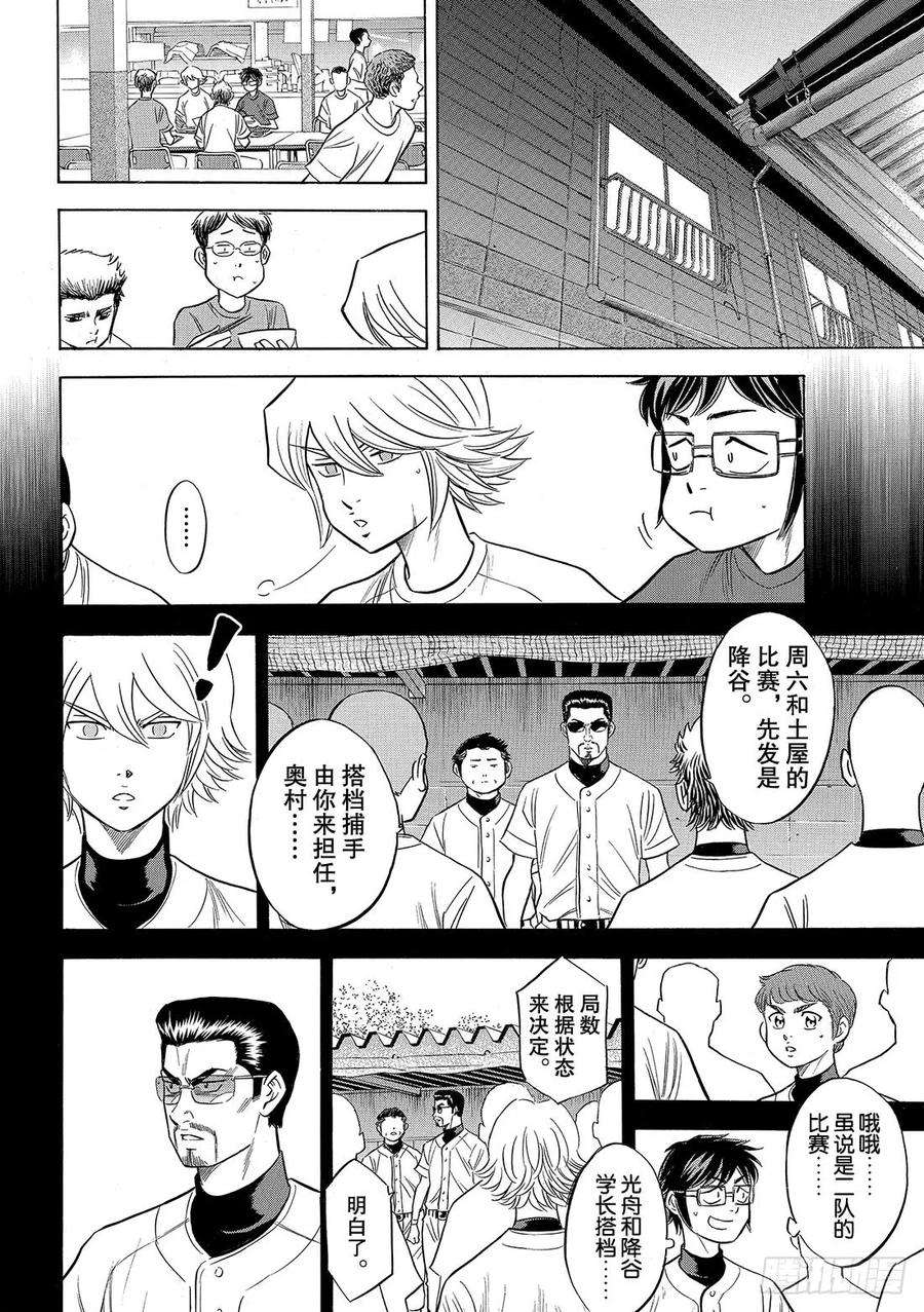 钻石王牌 act291话 即将归队