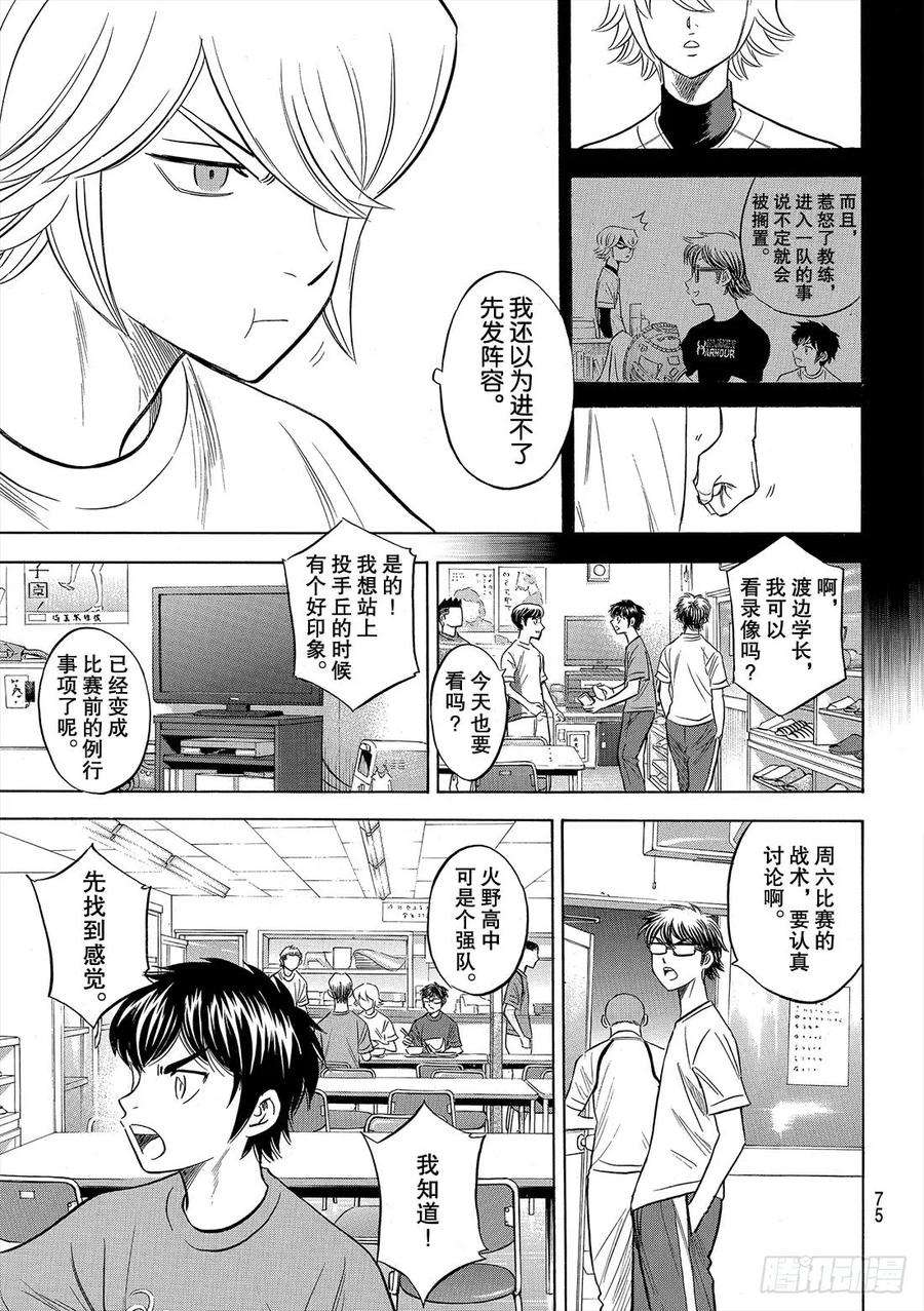钻石王牌 act291话 即将归队