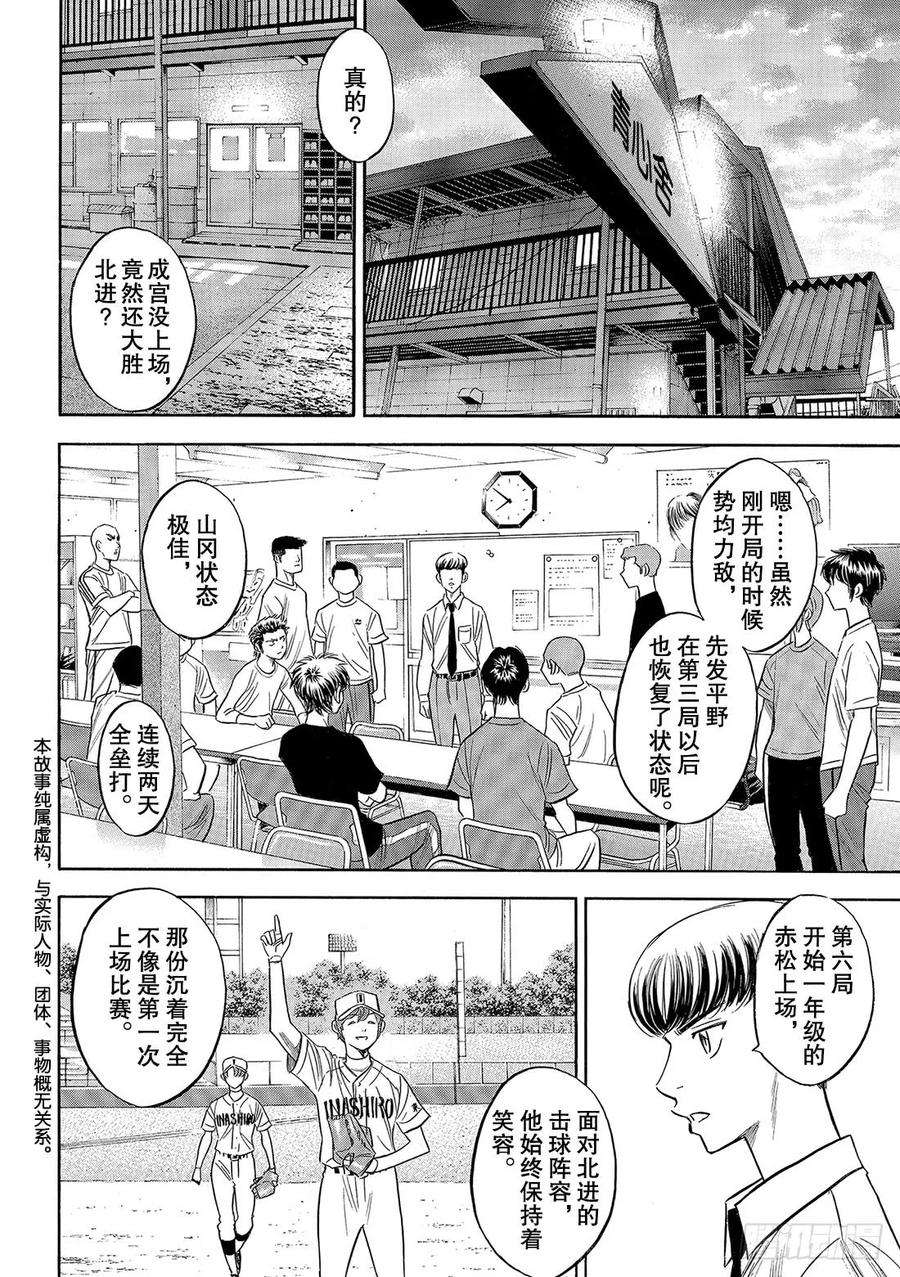 钻石王牌 act291话 即将归队