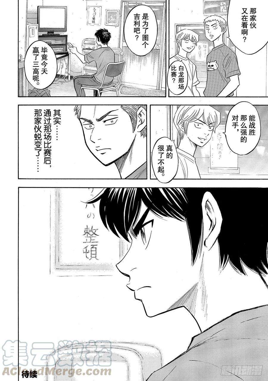 钻石王牌 act291话 即将归队