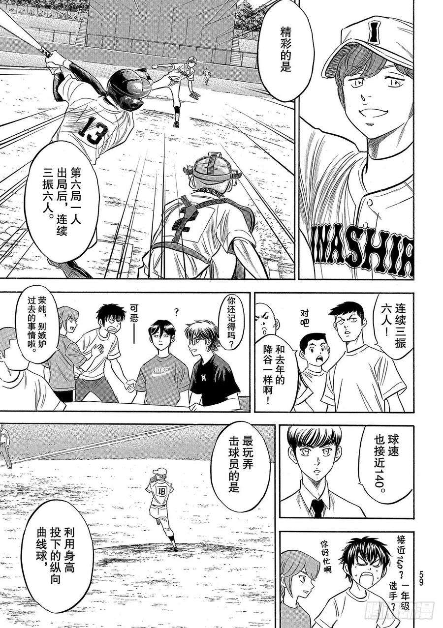 钻石王牌 act291话 即将归队