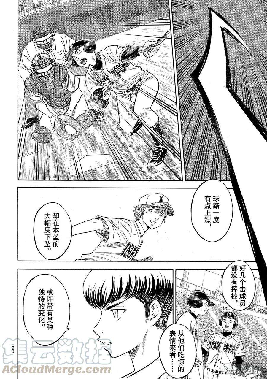 钻石王牌 act291话 即将归队