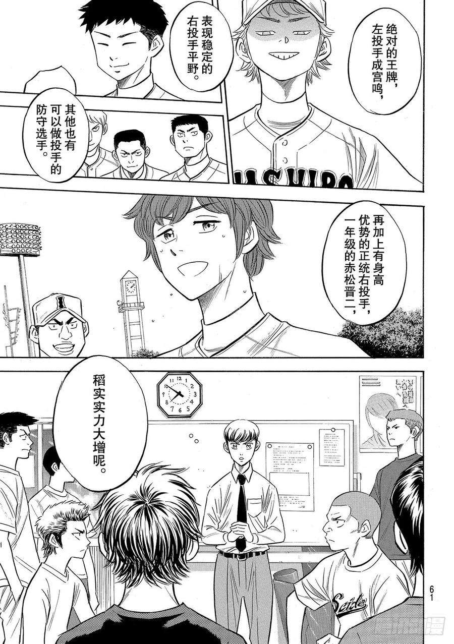 钻石王牌 act291话 即将归队