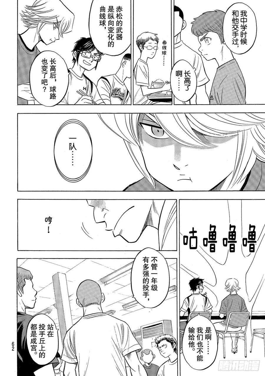 钻石王牌 act291话 即将归队