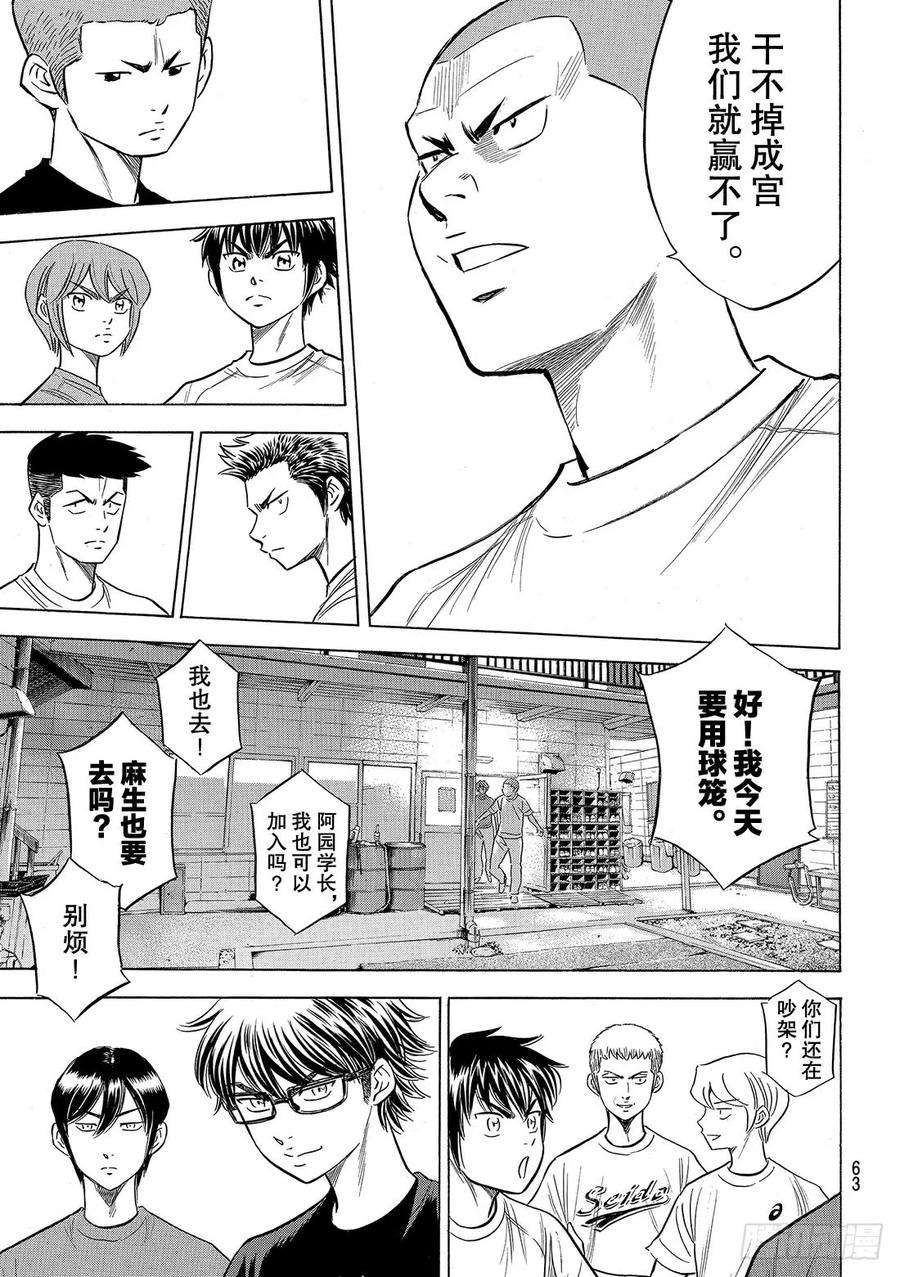 钻石王牌 act291话 即将归队