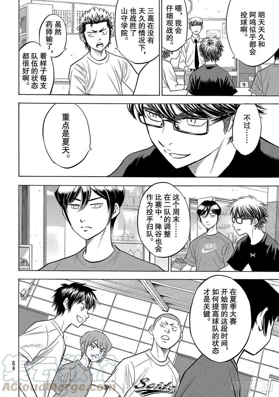 钻石王牌 act291话 即将归队