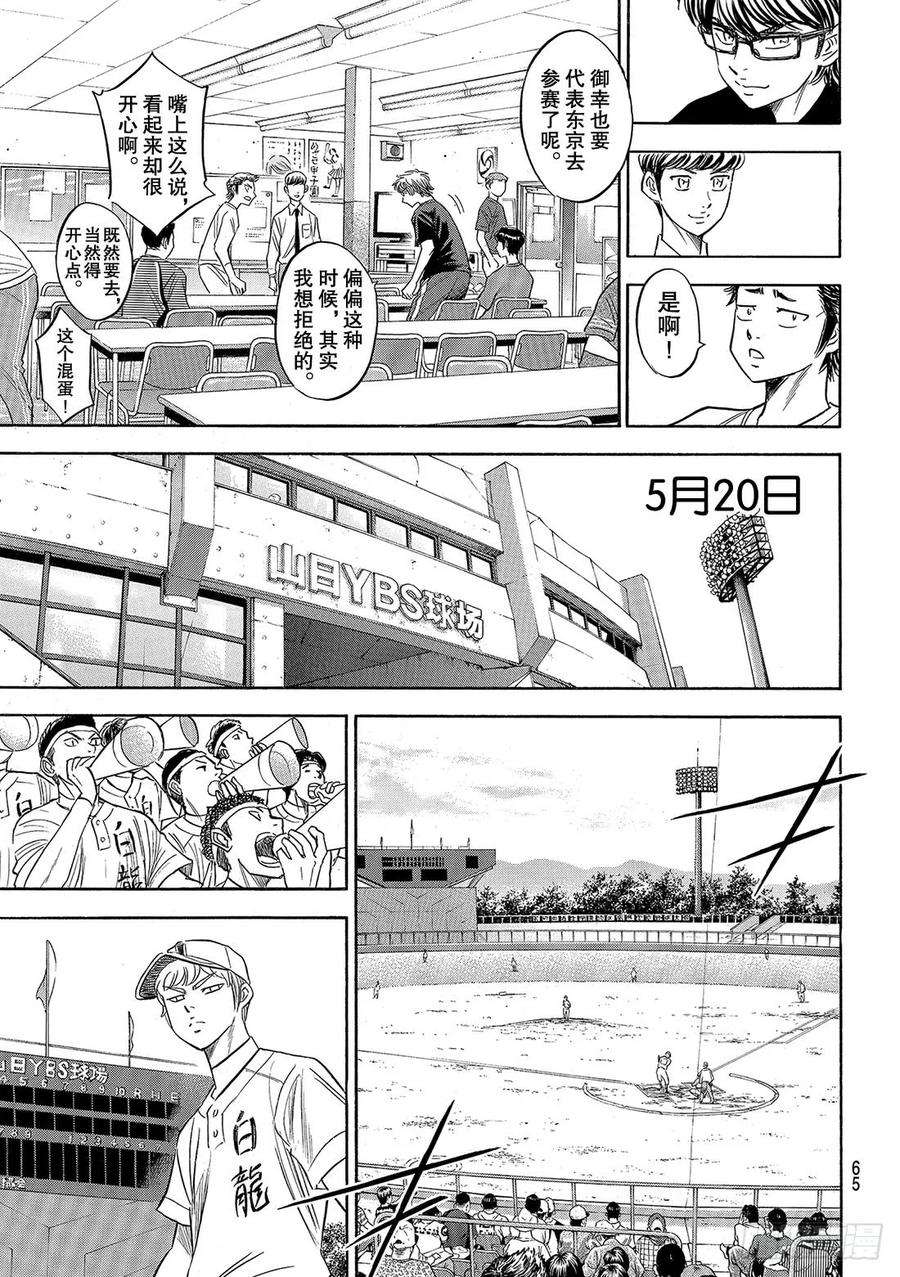 钻石王牌 act291话 即将归队