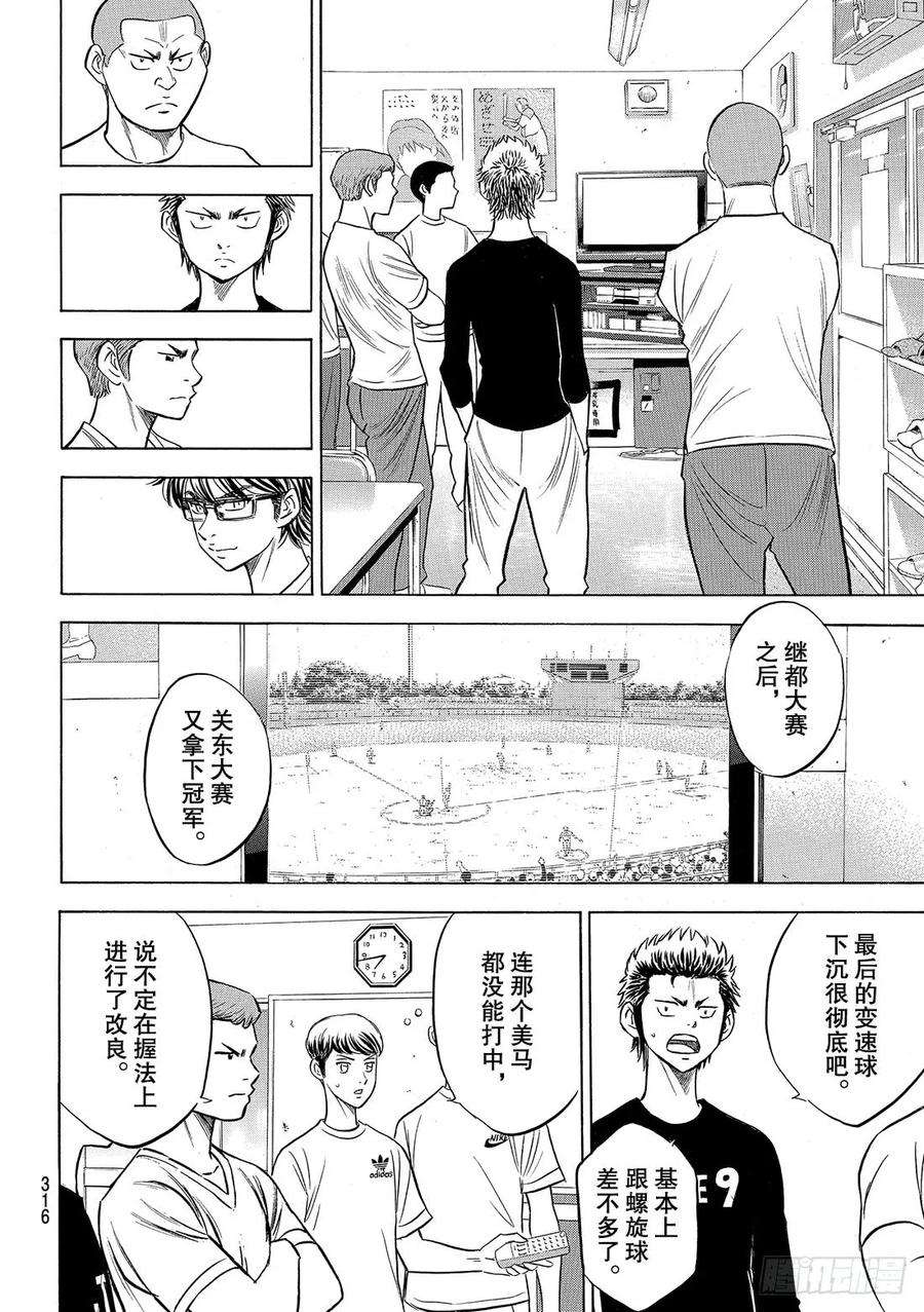 钻石王牌 act292话 渴望
