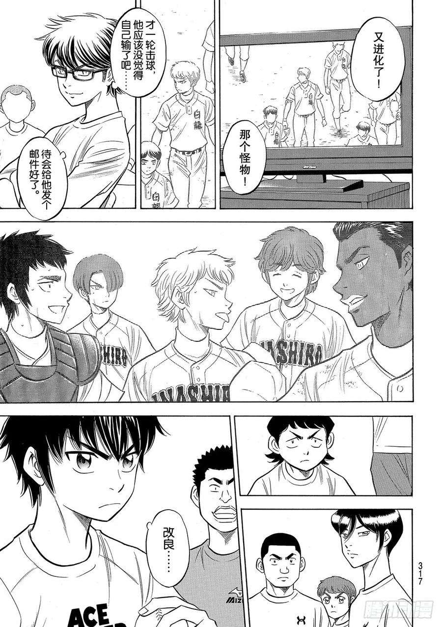 钻石王牌 act292话 渴望