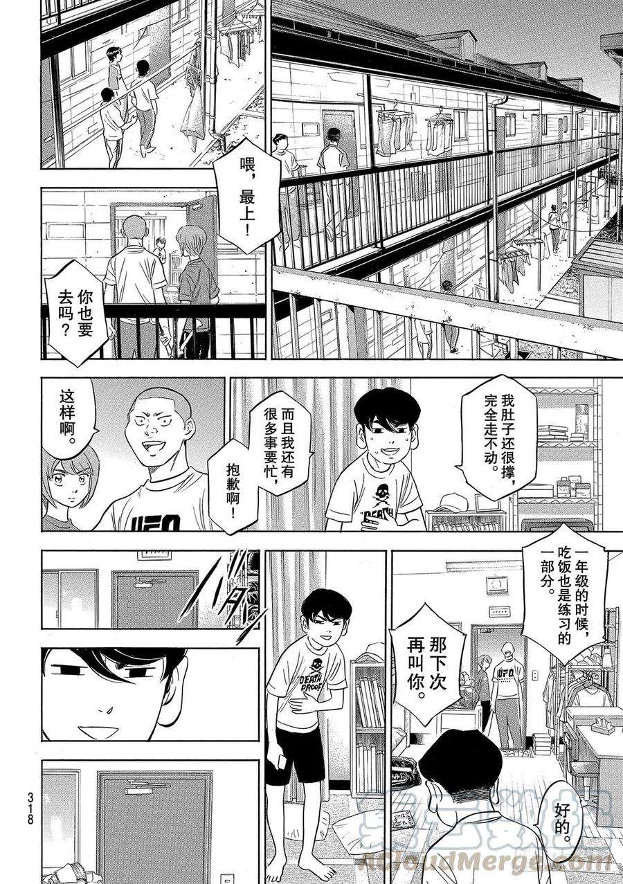 钻石王牌 act292话 渴望