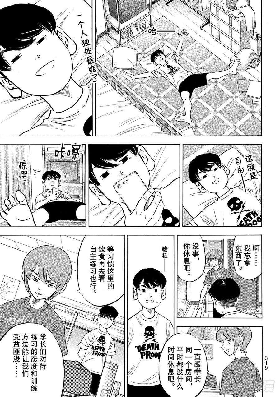 钻石王牌 act292话 渴望