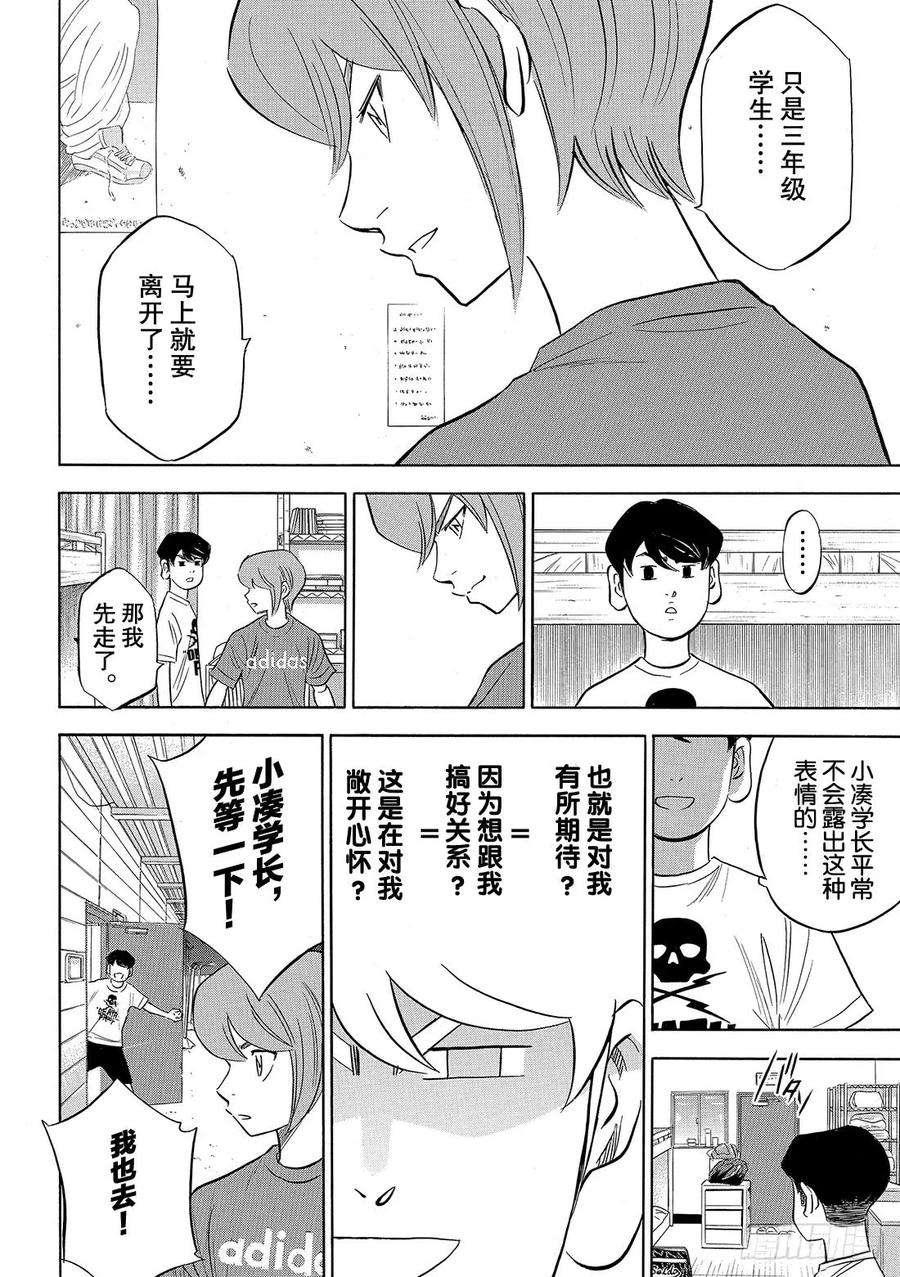 钻石王牌 act292话 渴望