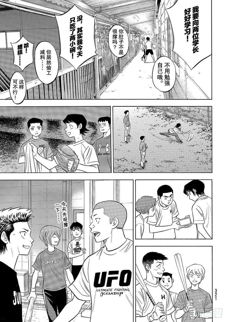 钻石王牌 act292话 渴望