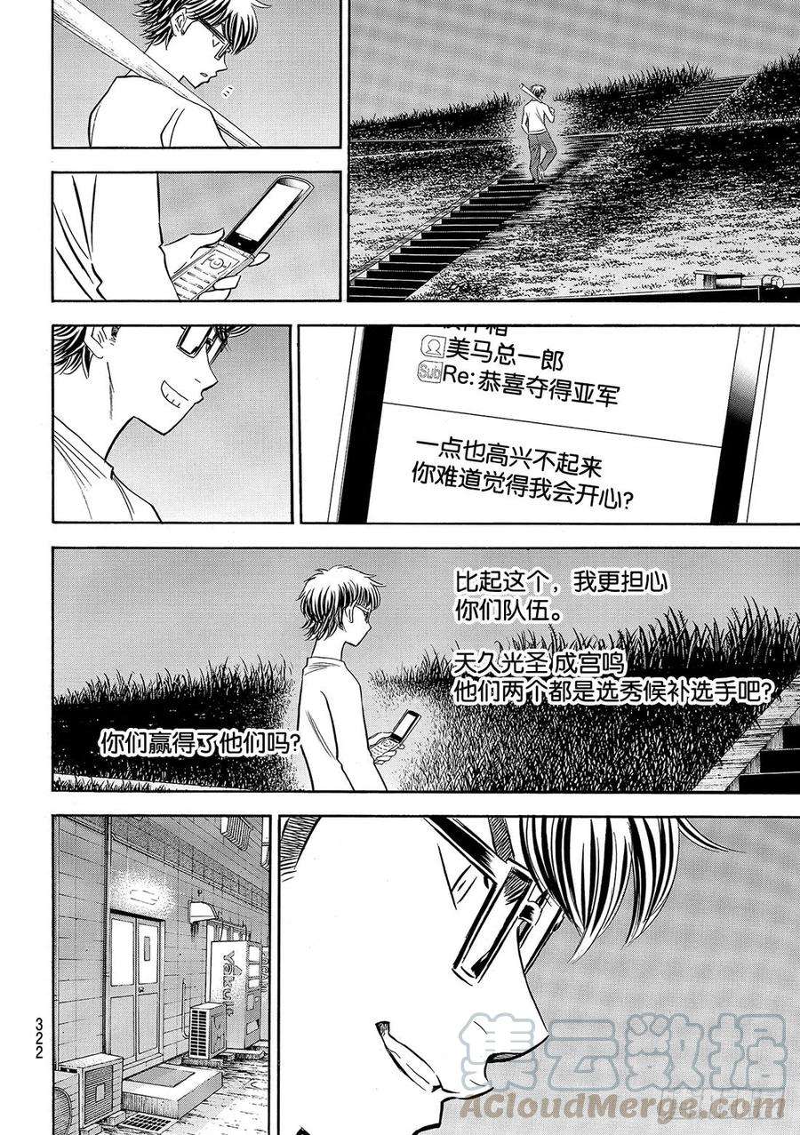 钻石王牌 act292话 渴望