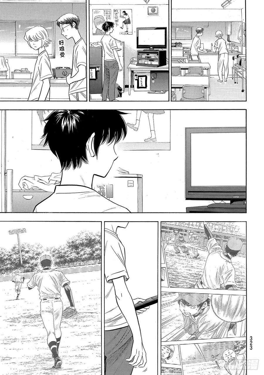 钻石王牌 act292话 渴望