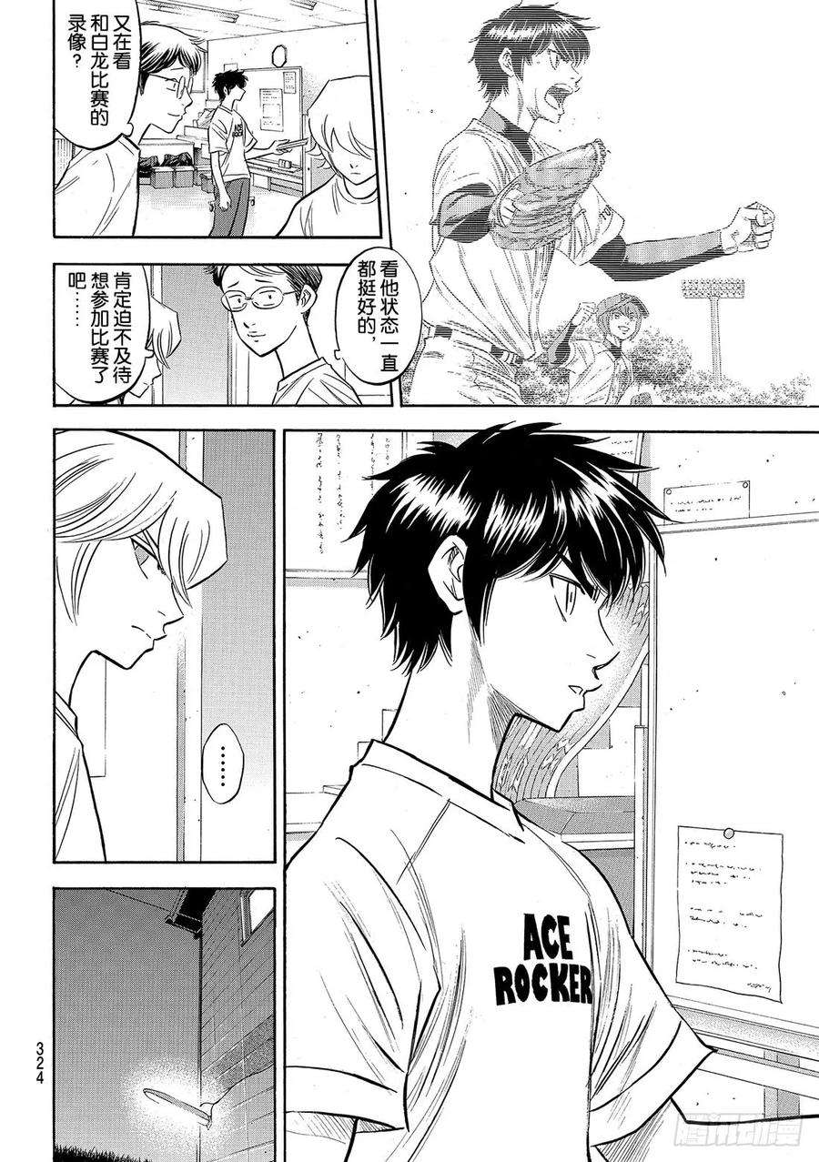 钻石王牌 act292话 渴望