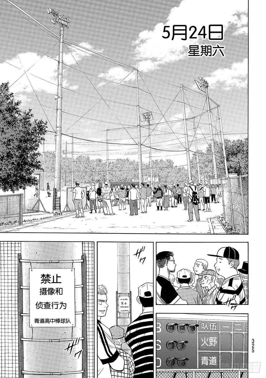 钻石王牌 act292话 渴望