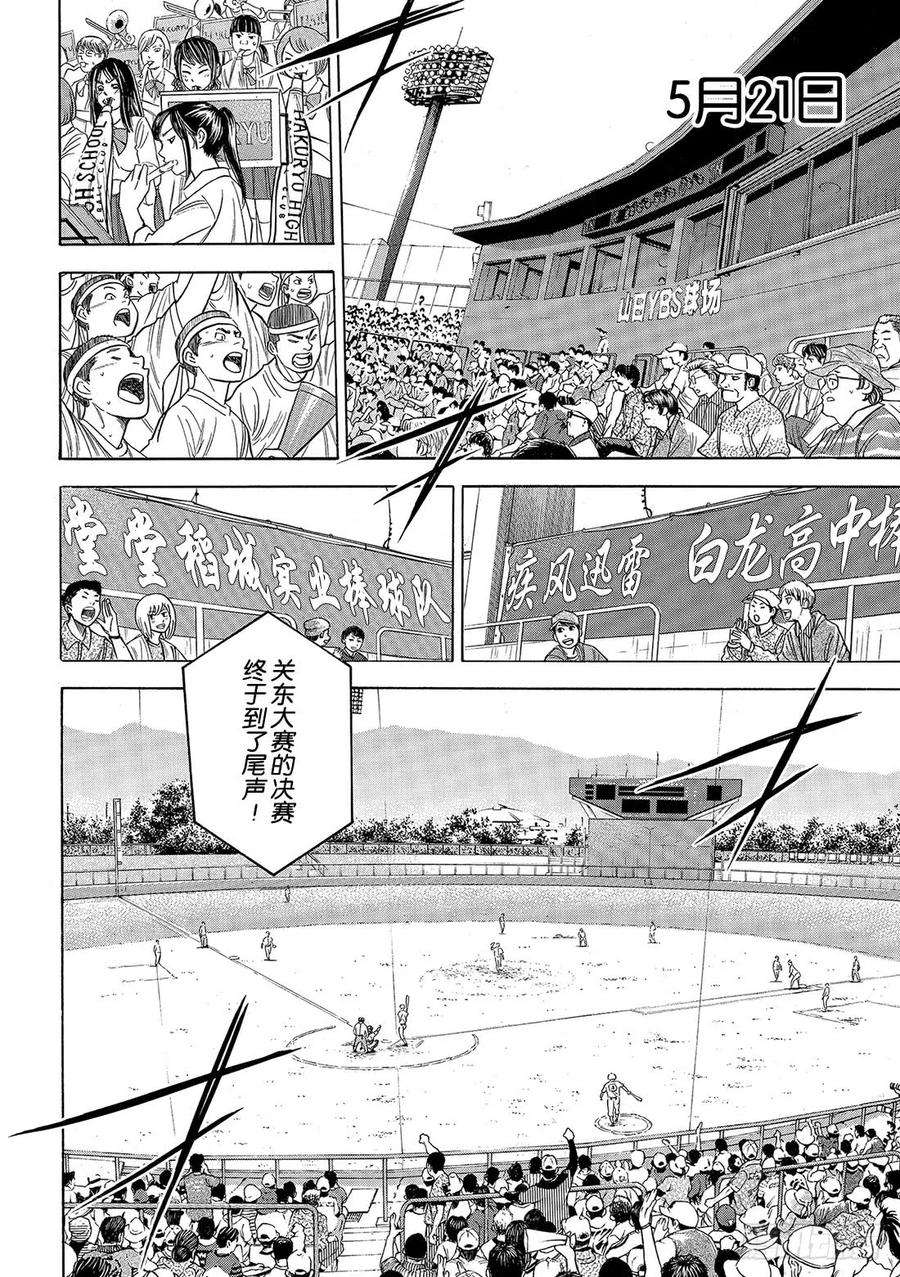 钻石王牌 act292话 渴望