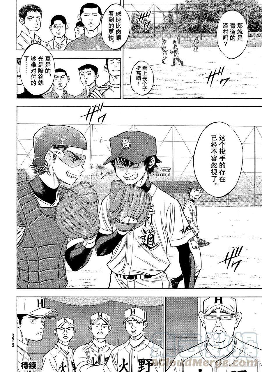 钻石王牌 act292话 渴望