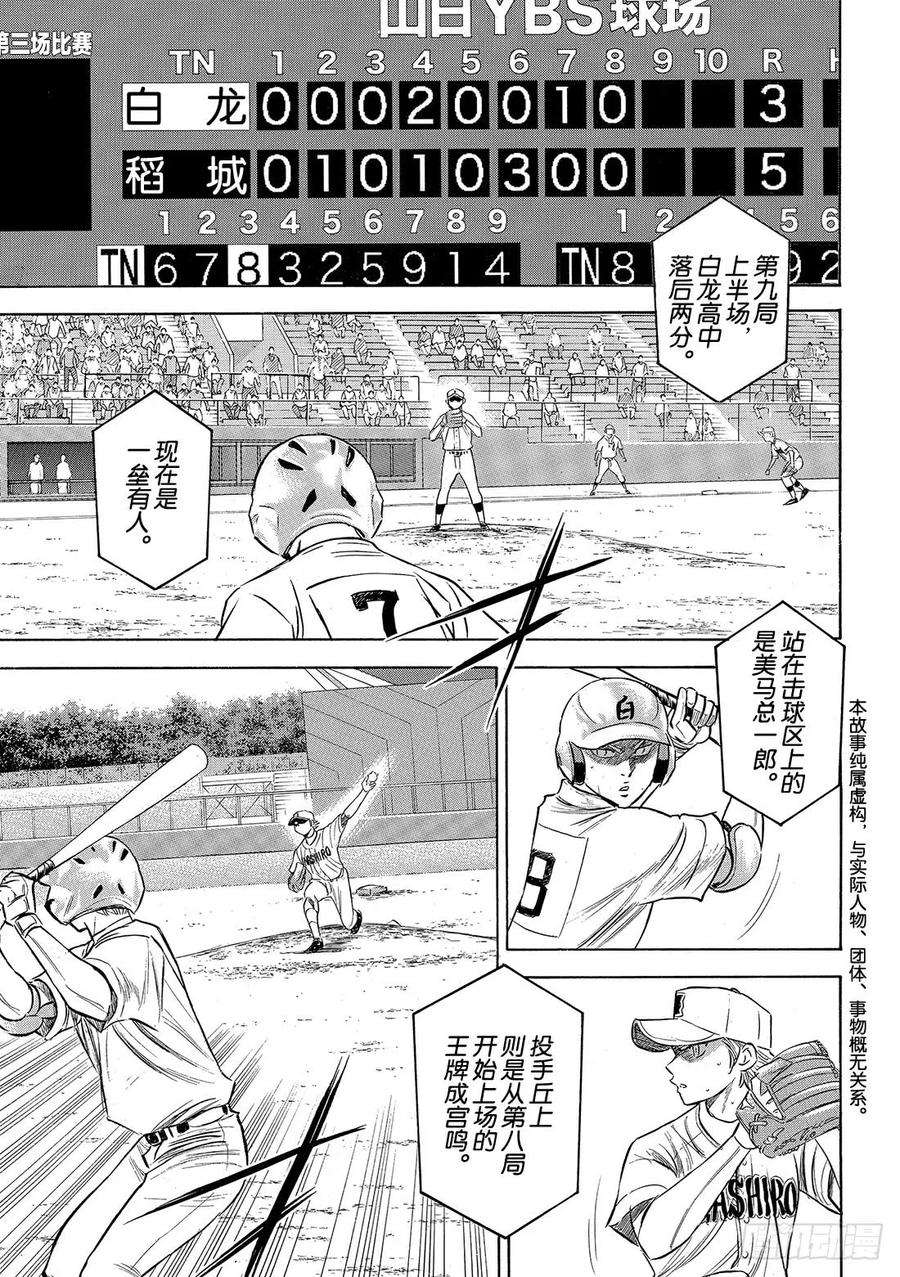 钻石王牌 act292话 渴望