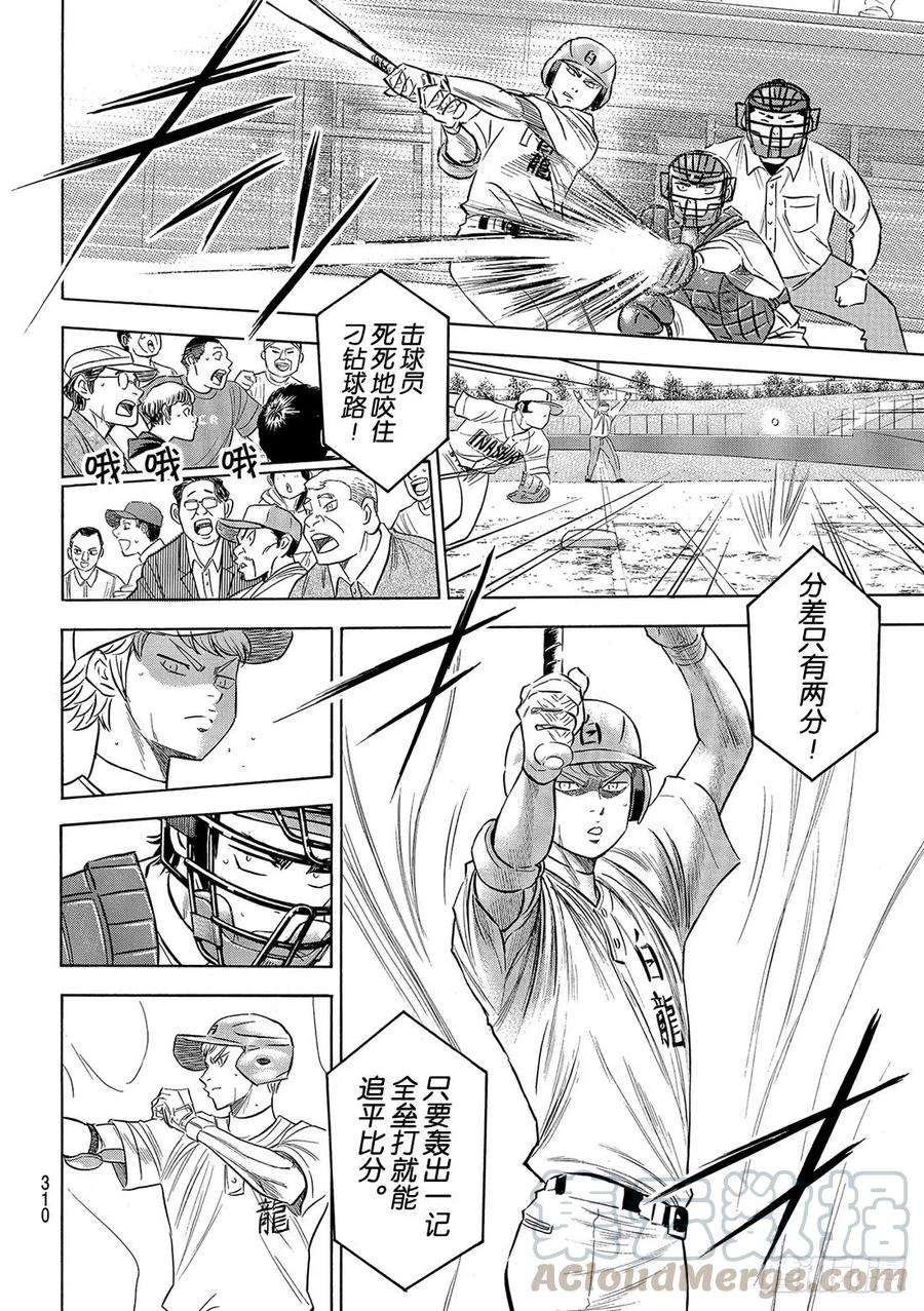 钻石王牌 act292话 渴望