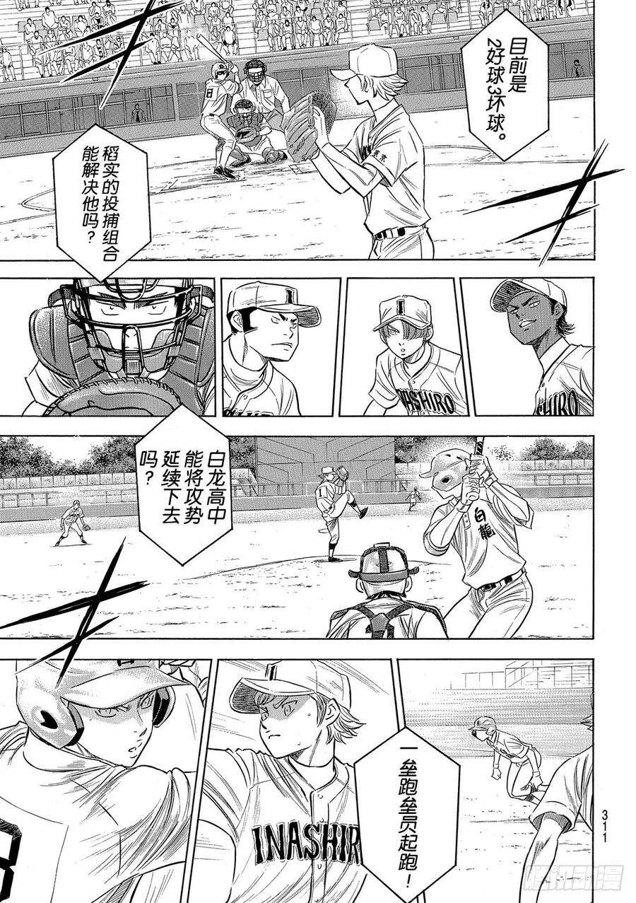 钻石王牌 act292话 渴望