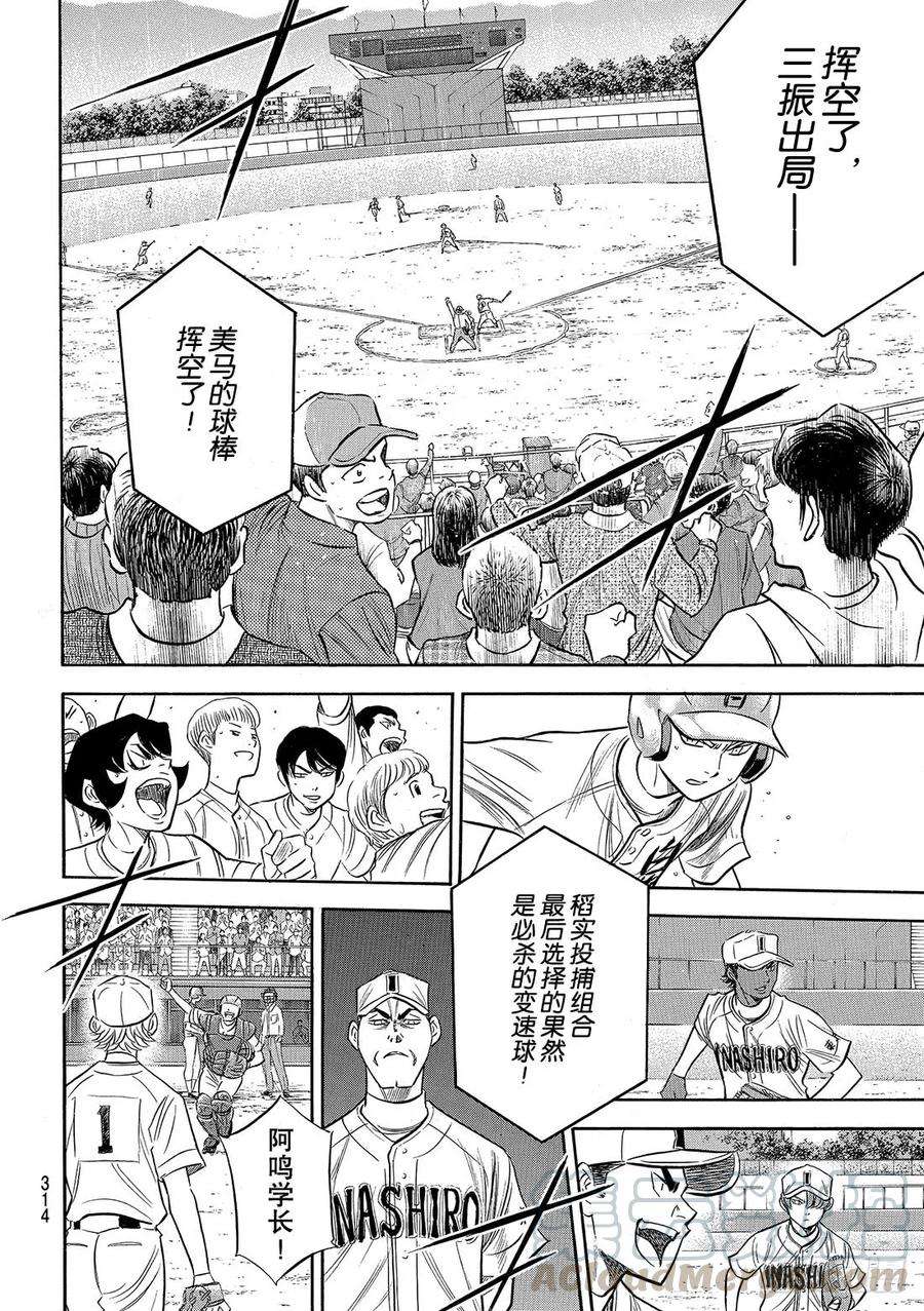 钻石王牌 act292话 渴望