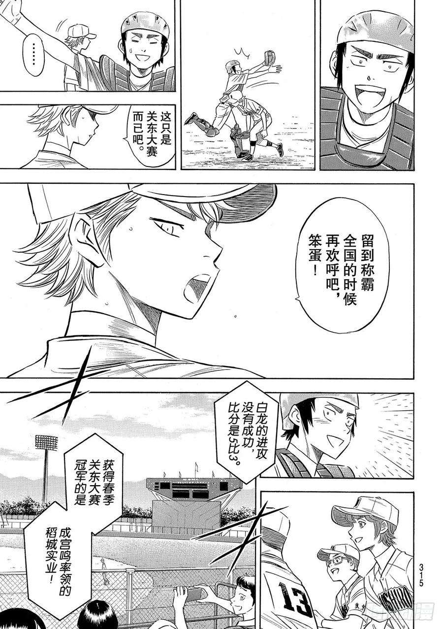 钻石王牌 act292话 渴望
