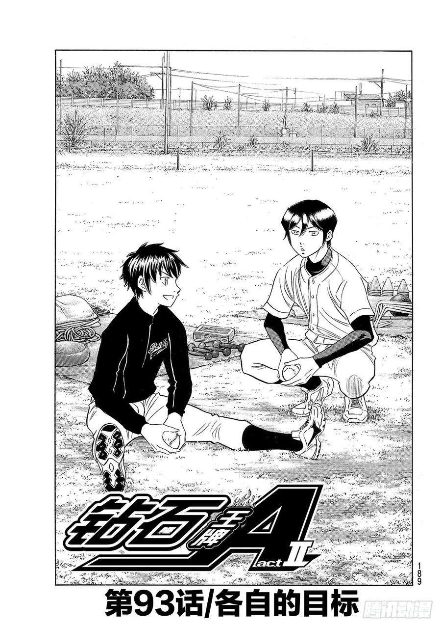 钻石王牌 act293话 各自的目标