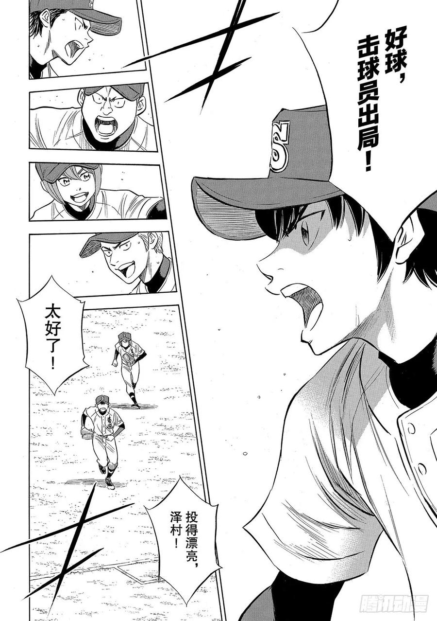 钻石王牌 act293话 各自的目标