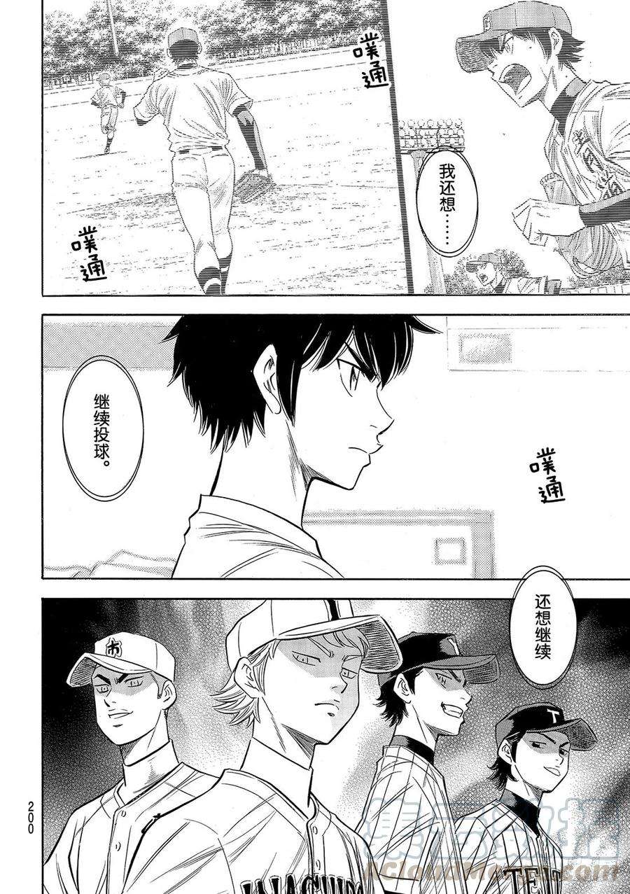 钻石王牌 act293话 各自的目标