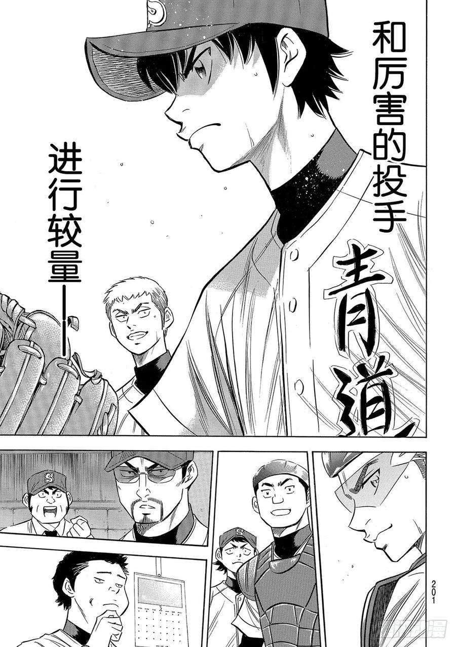 钻石王牌 act293话 各自的目标