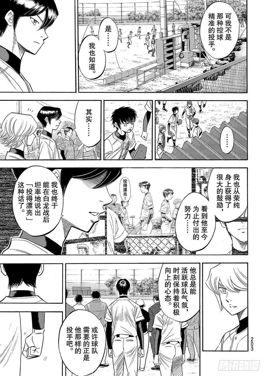 钻石王牌 act293话 各自的目标