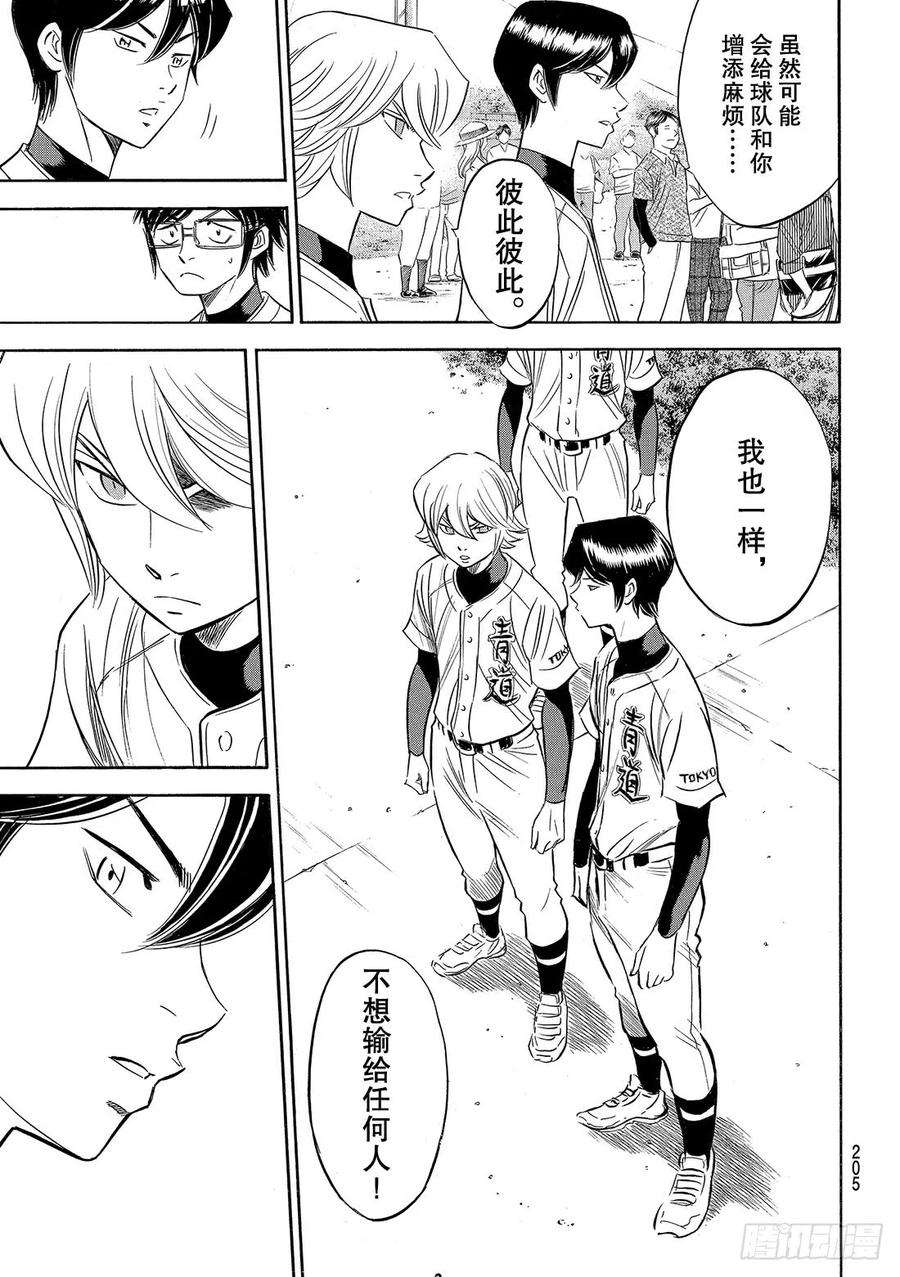 钻石王牌 act293话 各自的目标