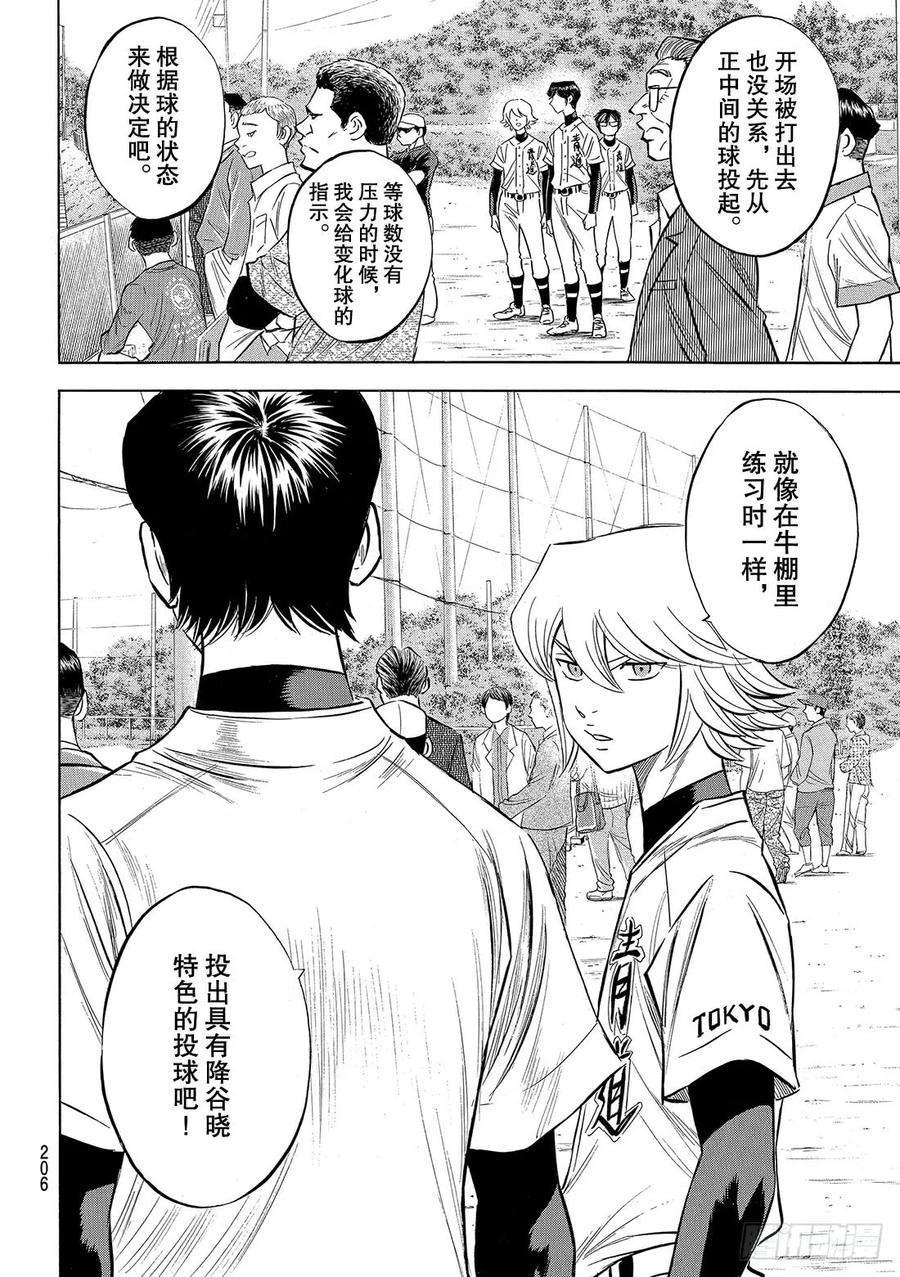 钻石王牌 act293话 各自的目标