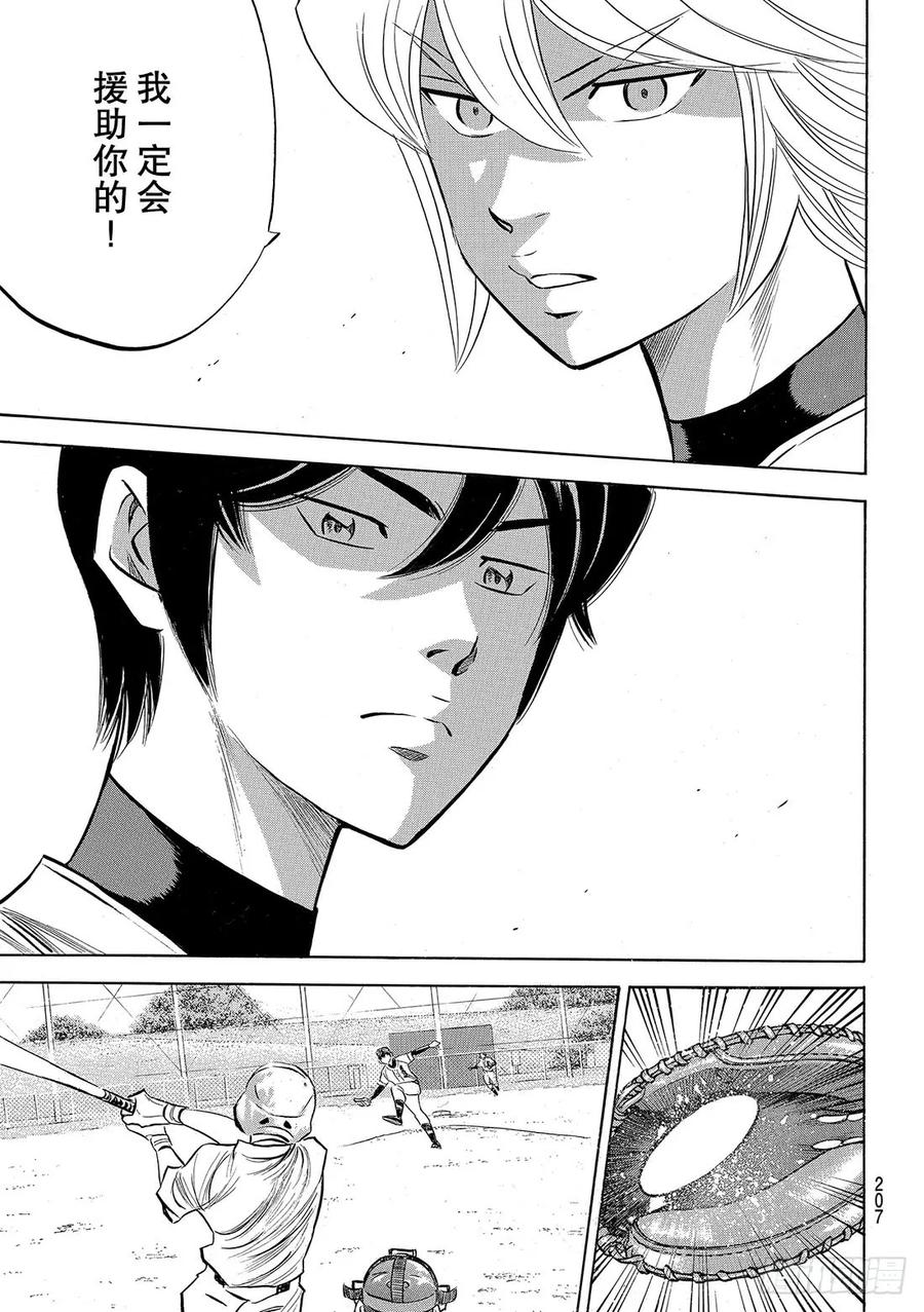 钻石王牌 act293话 各自的目标