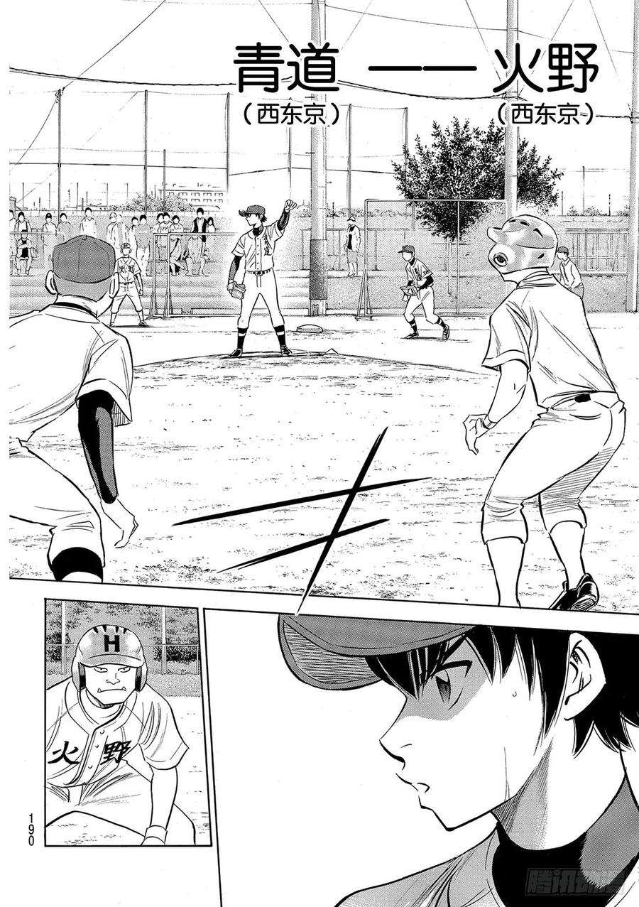 钻石王牌 act293话 各自的目标