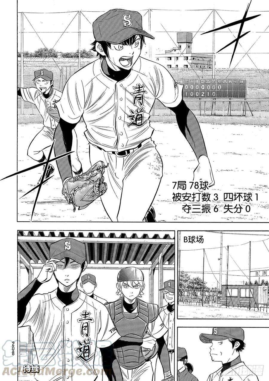 钻石王牌 act293话 各自的目标