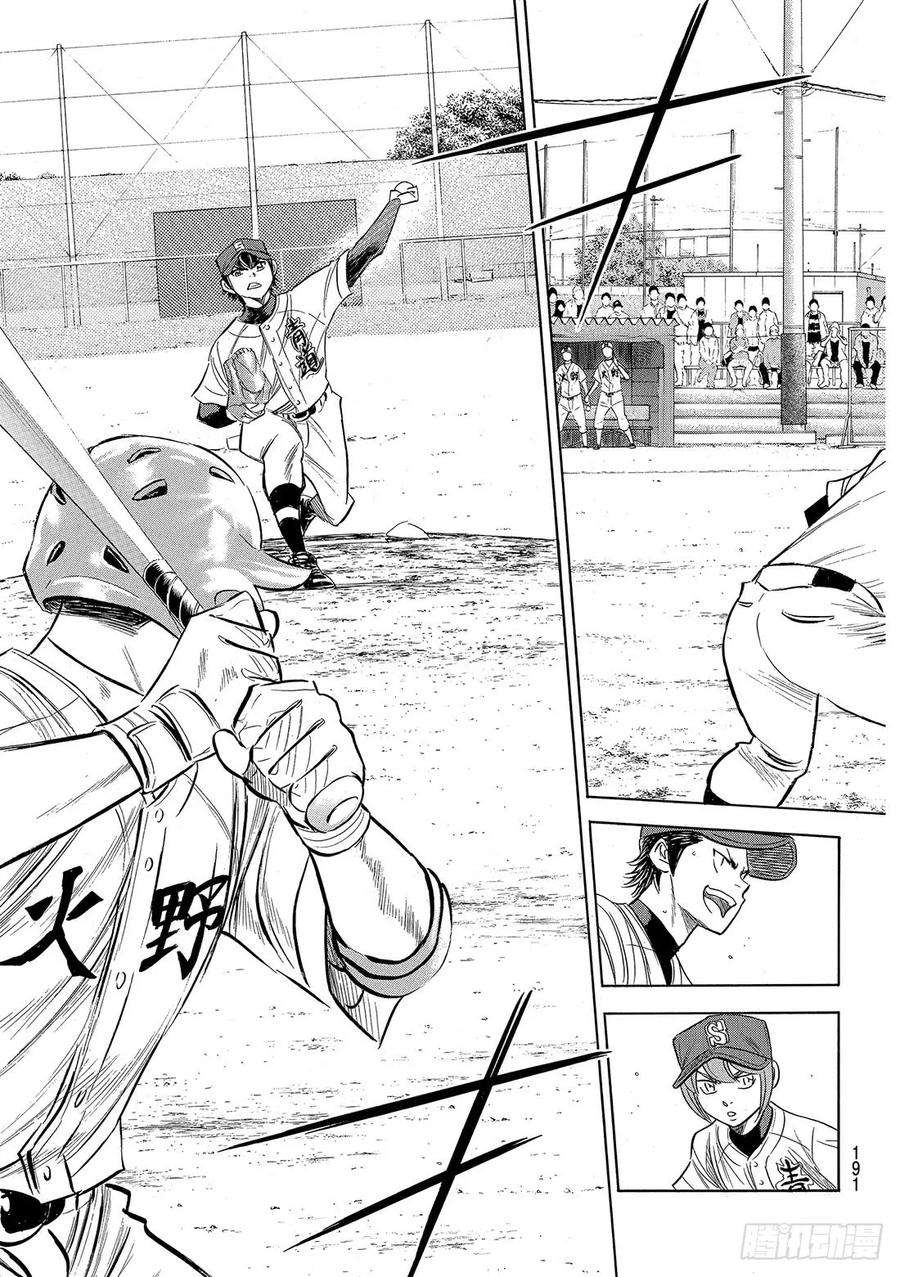 钻石王牌 act293话 各自的目标